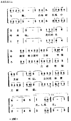 青春闪光简谱1