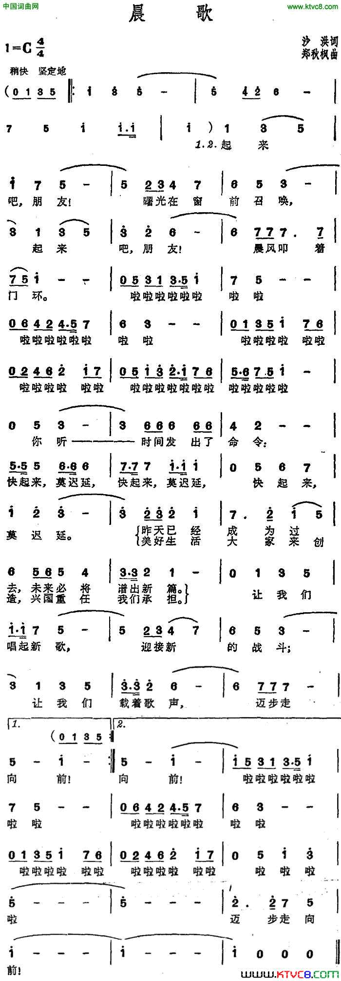 晨歌沙洪词郑秋枫曲晨歌沙洪词 郑秋枫曲简谱1