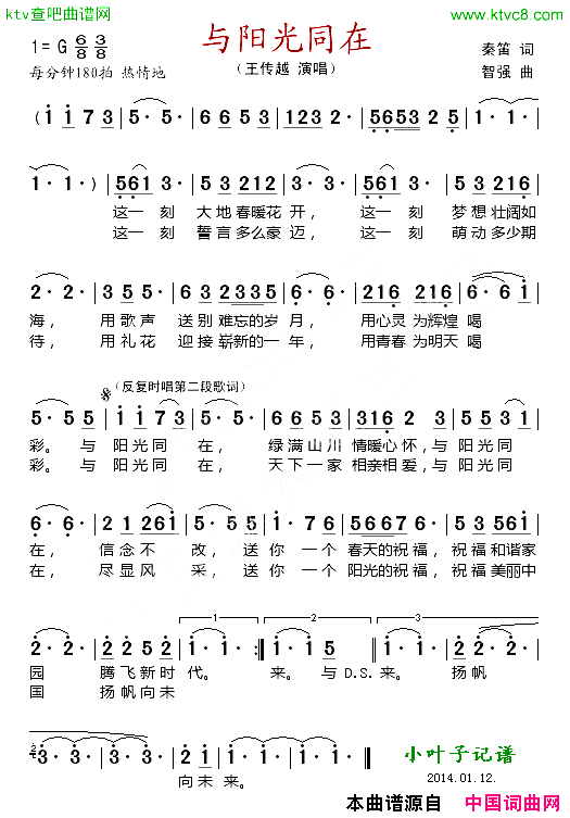 与阳光同在简谱1