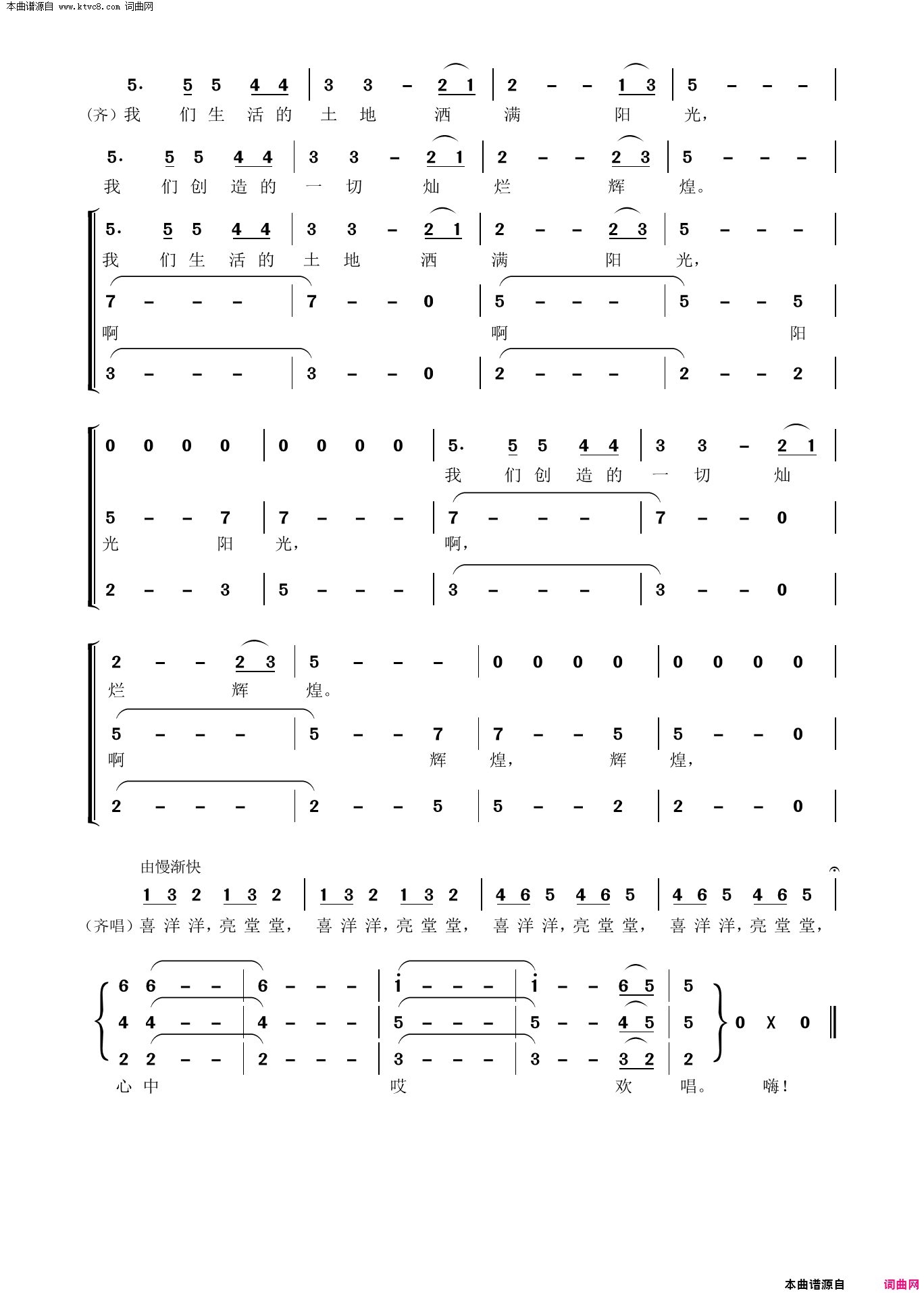 天地喜洋洋领唱合唱简谱1