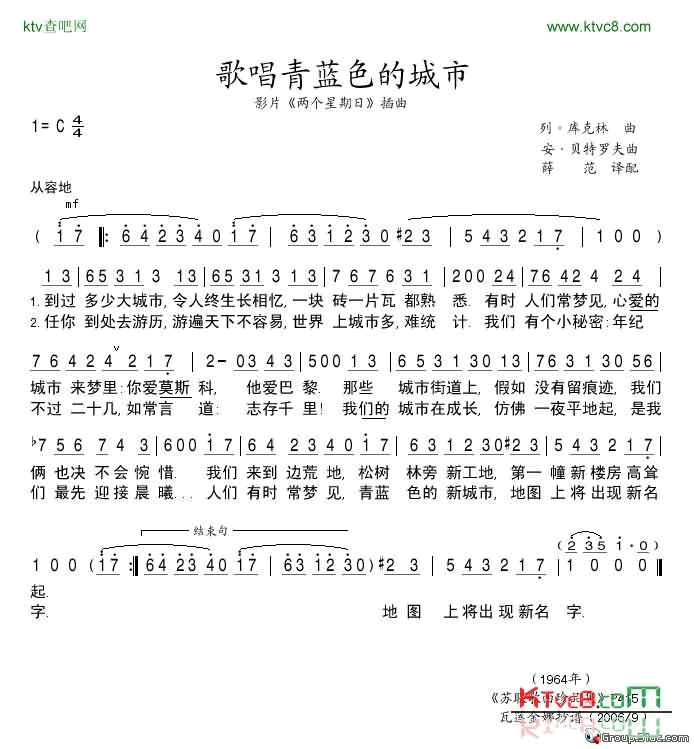 歌唱青蓝色的城市简谱-埃米利·戈洛维茨演唱1