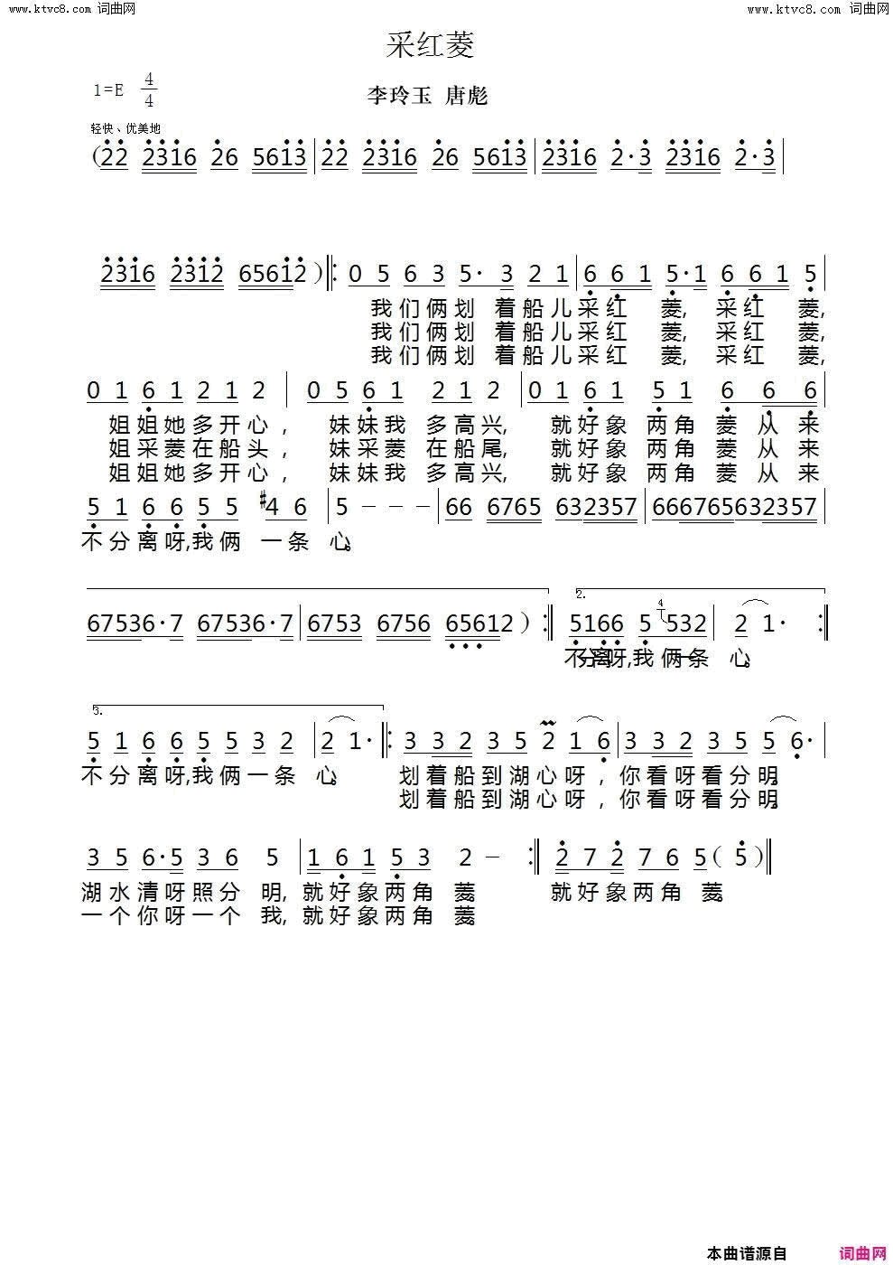 采红菱简谱-李玲玉演唱1