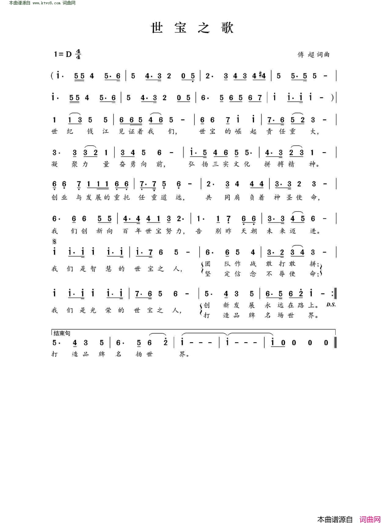 世宝之歌简谱1