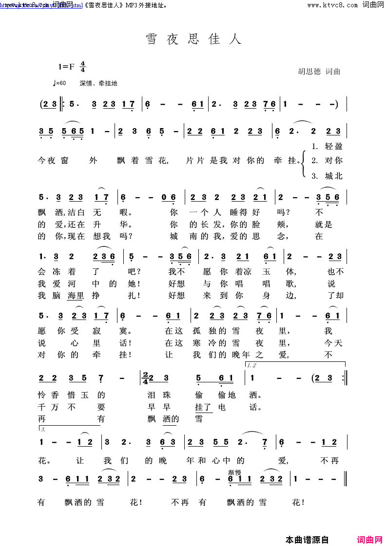雪夜思佳人简谱1