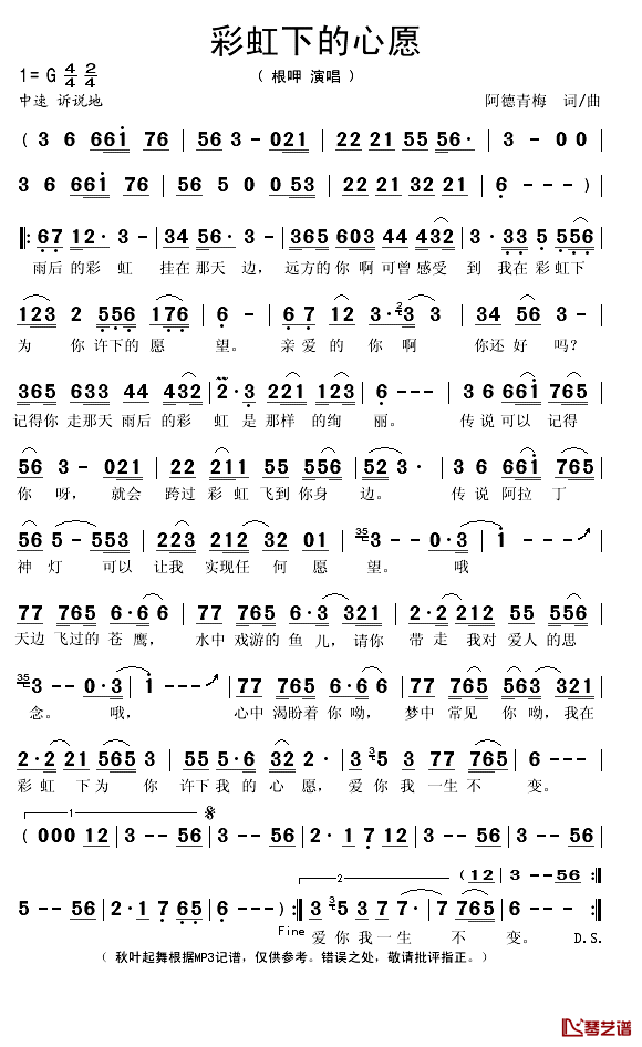 彩虹下的心愿简谱(歌词)-根呷演唱-秋叶起舞记谱1