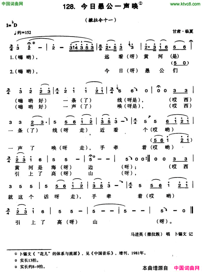 今日愚公一声唤简谱-马进英演唱-甘肃民歌词曲1