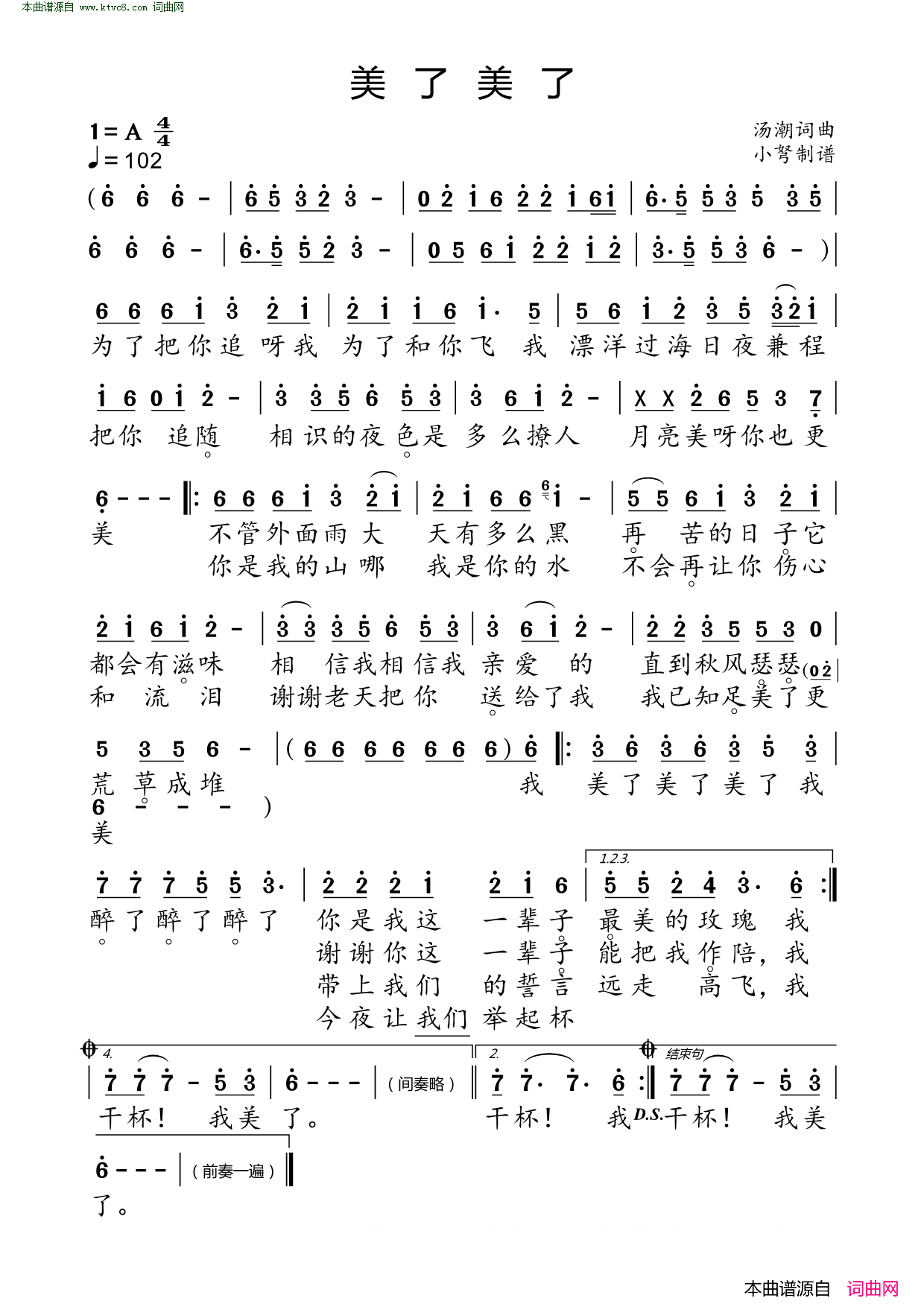 美了美了简谱-汤潮演唱-汤潮/汤潮词曲1