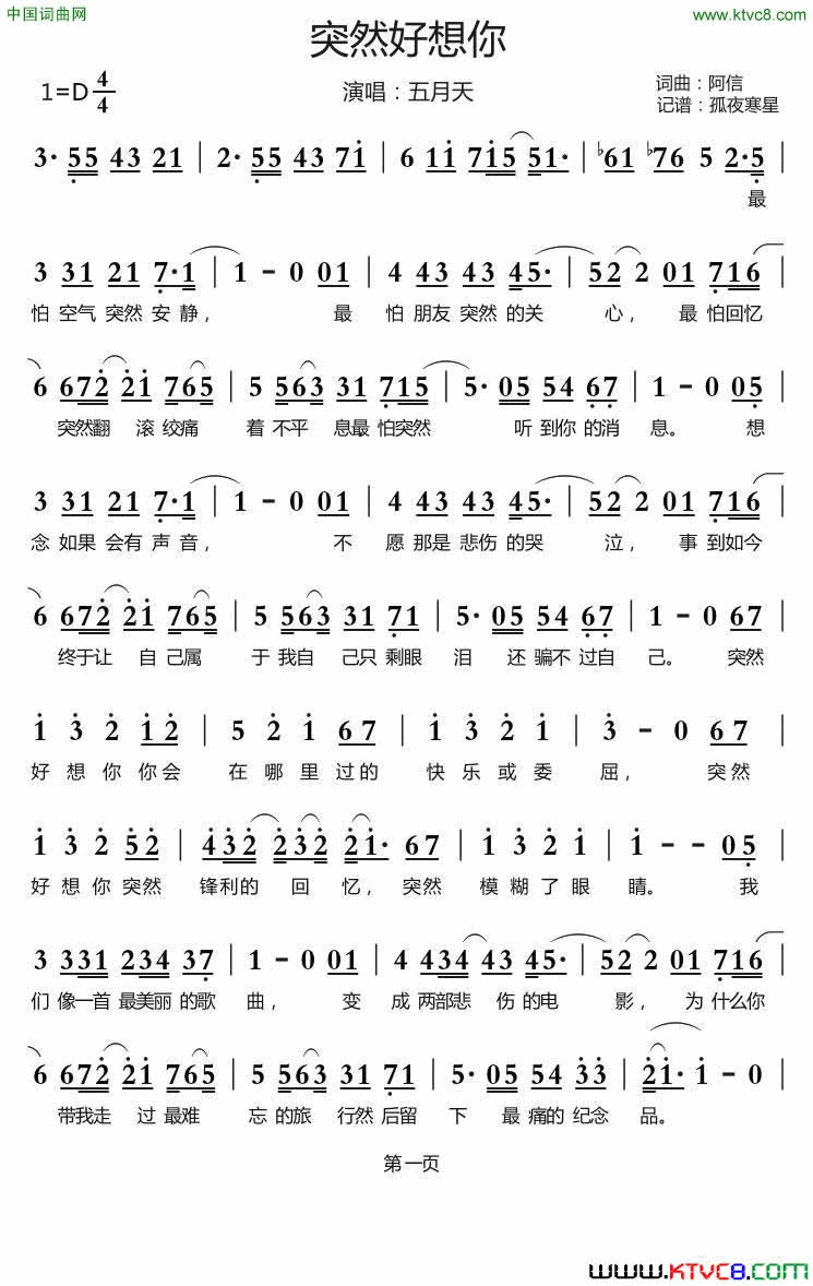 突然好想你简谱-五月天演唱-阿信/阿信词曲1