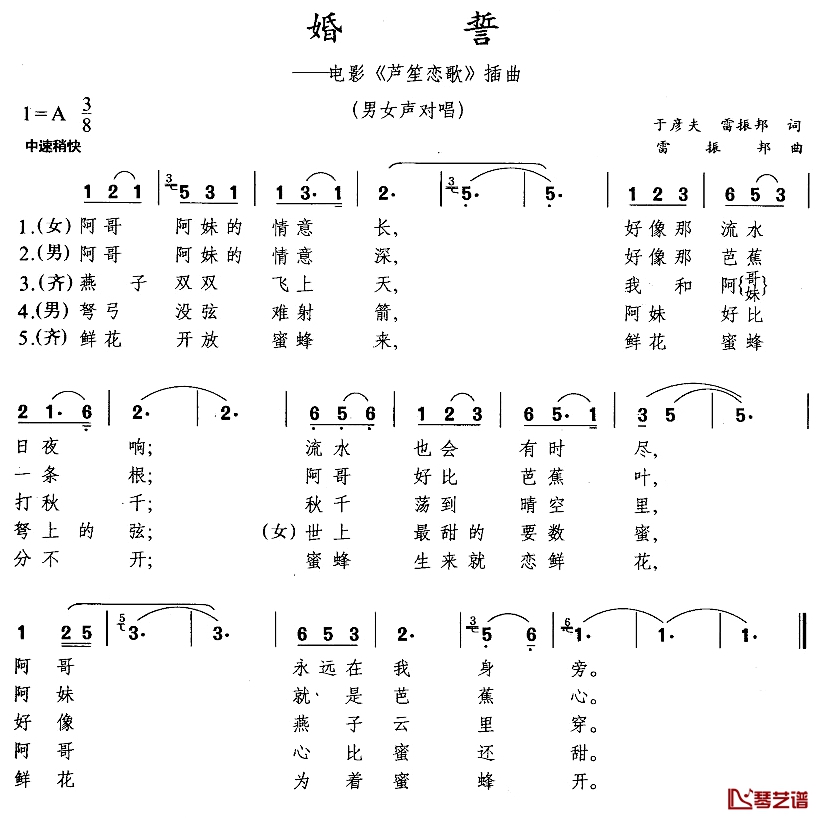 婚誓简谱-电影《芦笙恋歌》插曲1