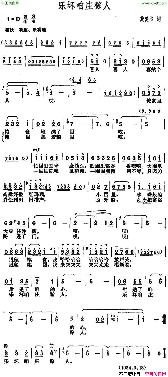 乐坏咱庄稼人简谱1