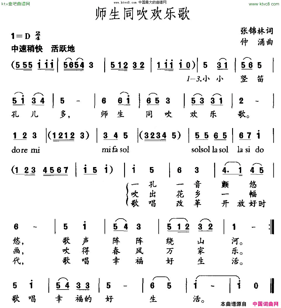 师生同吹欢乐歌简谱1