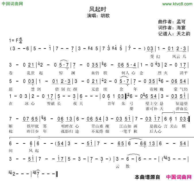 风起时简谱1