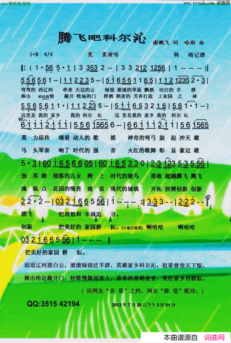 腾飞吧科尔沁【彩谱】简谱-霓裳演唱-谢鹏飞/哈斯词曲1