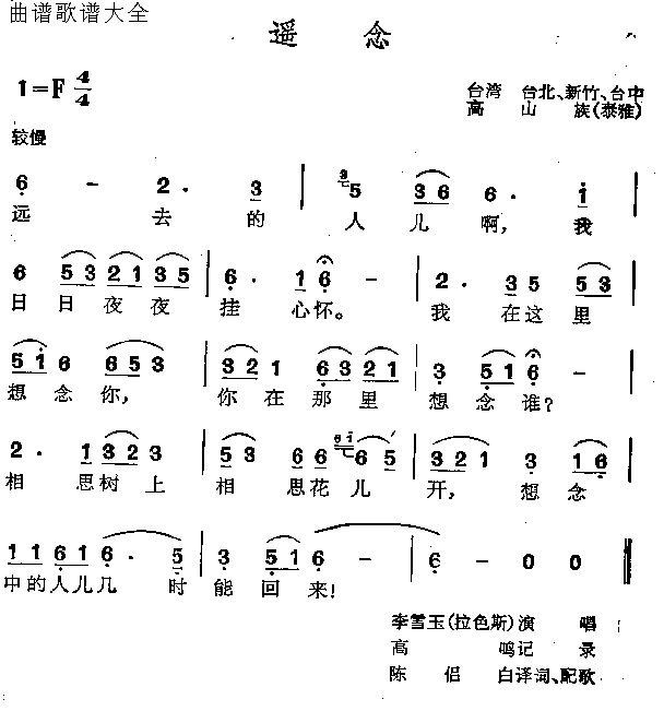 遥念简谱1