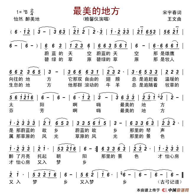 最美的地方（宋宇春词王文曲）简谱-赖馨仪演唱-古弓制作曲谱1