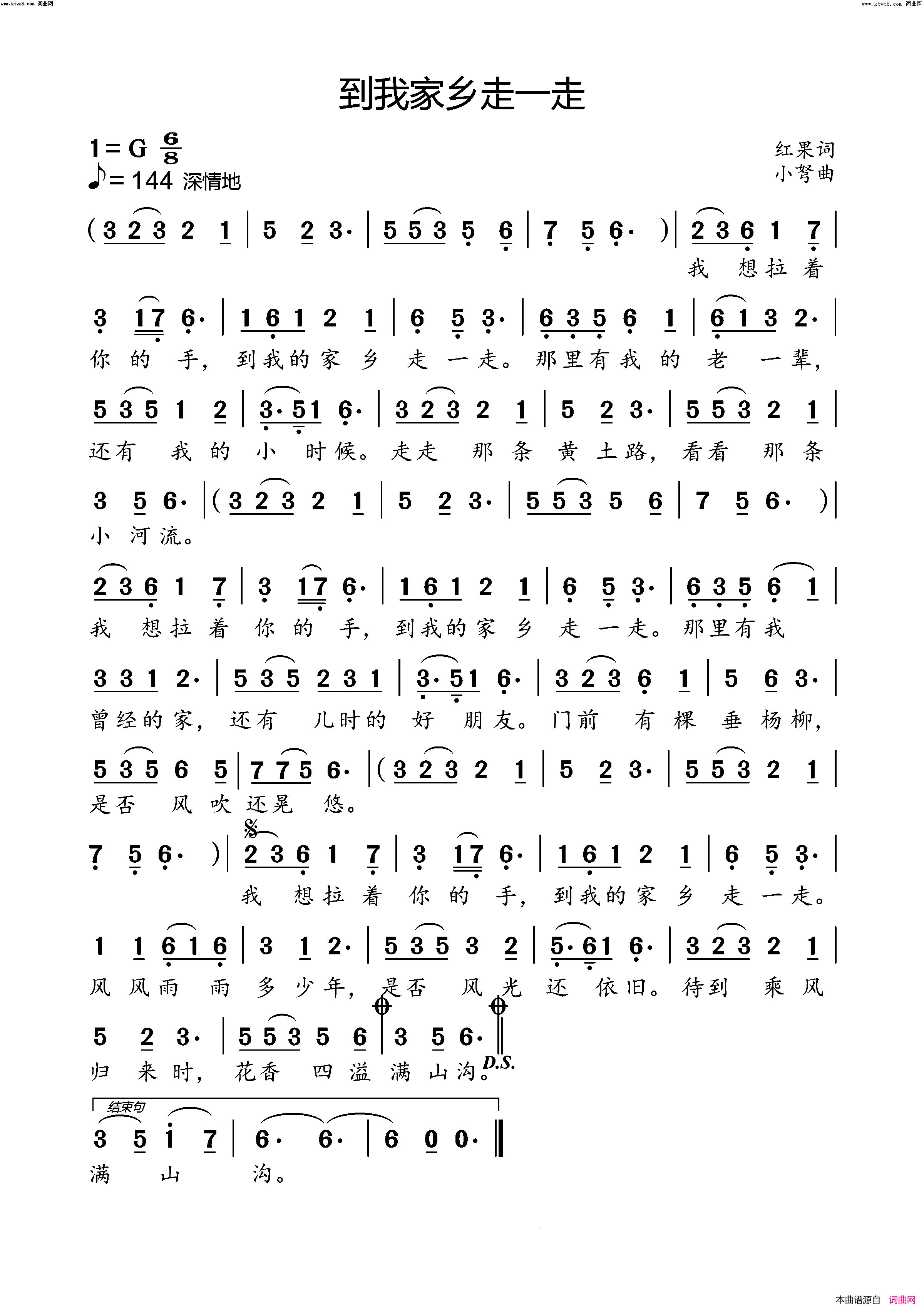 到我家乡走一走简谱-小弩演唱-小弩曲谱1