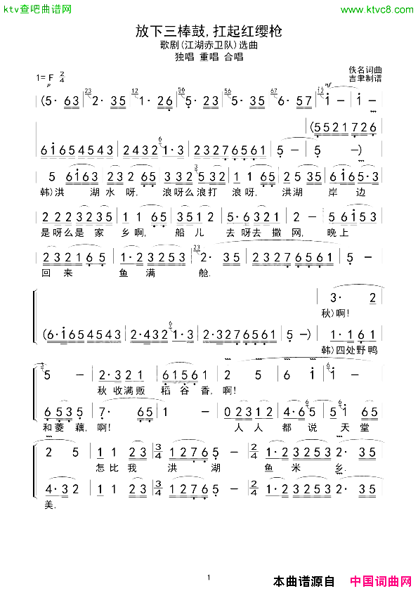 放下三棒鼓,扛起红缨枪简谱1