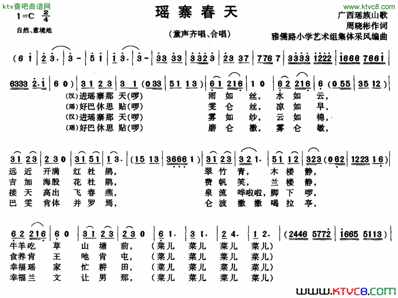 瑶寨春天童声合唱简谱1