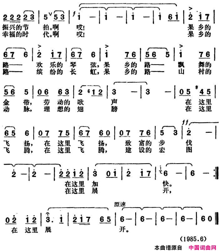 果乡的路电视音乐风光片《燕山金秋》选曲电视音乐风光片《燕山金秋》选曲简谱1