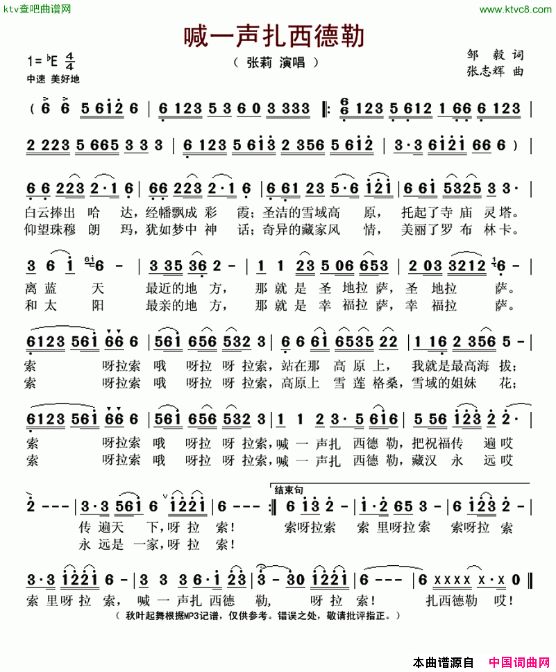 喊一声扎西德勒简谱1