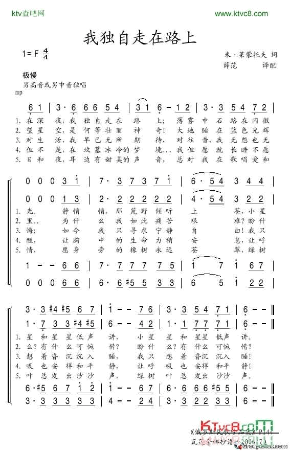 我独自走在路上简谱-科布松演唱1