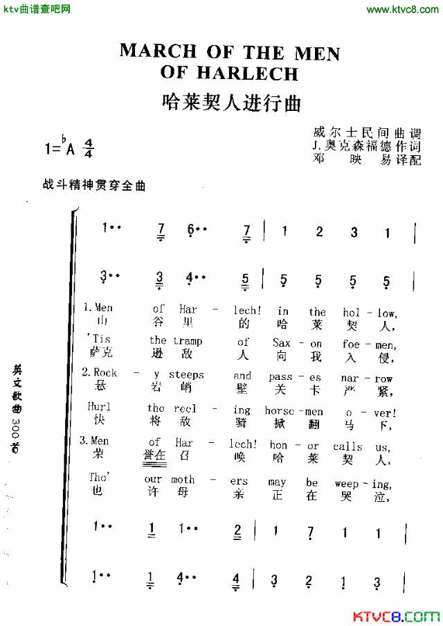 MARCHOFTHEMENOFHARLECH哈莱契人进行曲简谱1