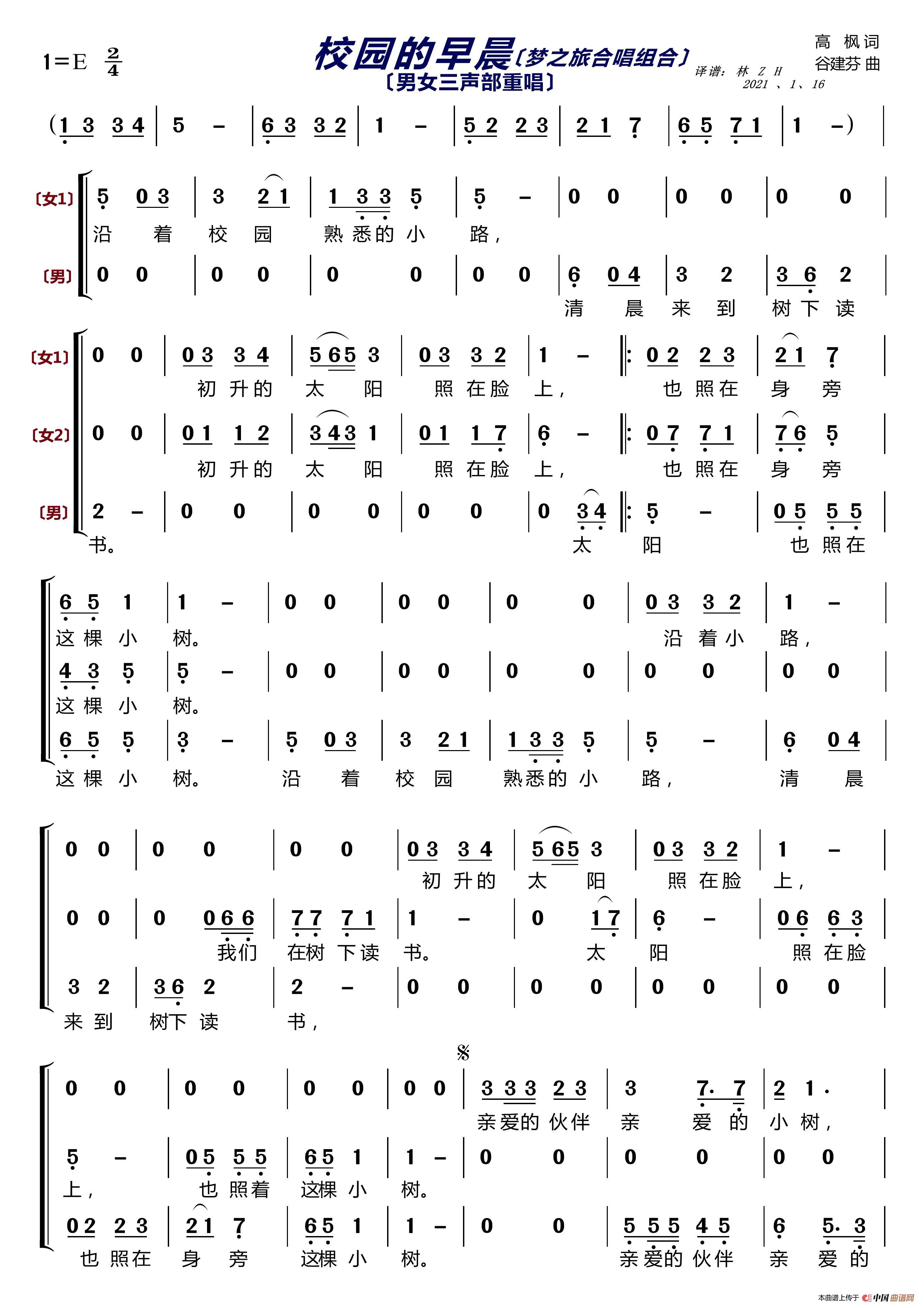 校园的早晨〔梦之旅合唱组合〕（男女三声部重唱）(1)_原文件名：校园的早晨1.jpg