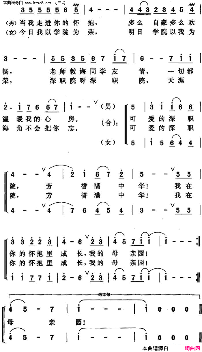 深职院，我亲爱的母校简谱1