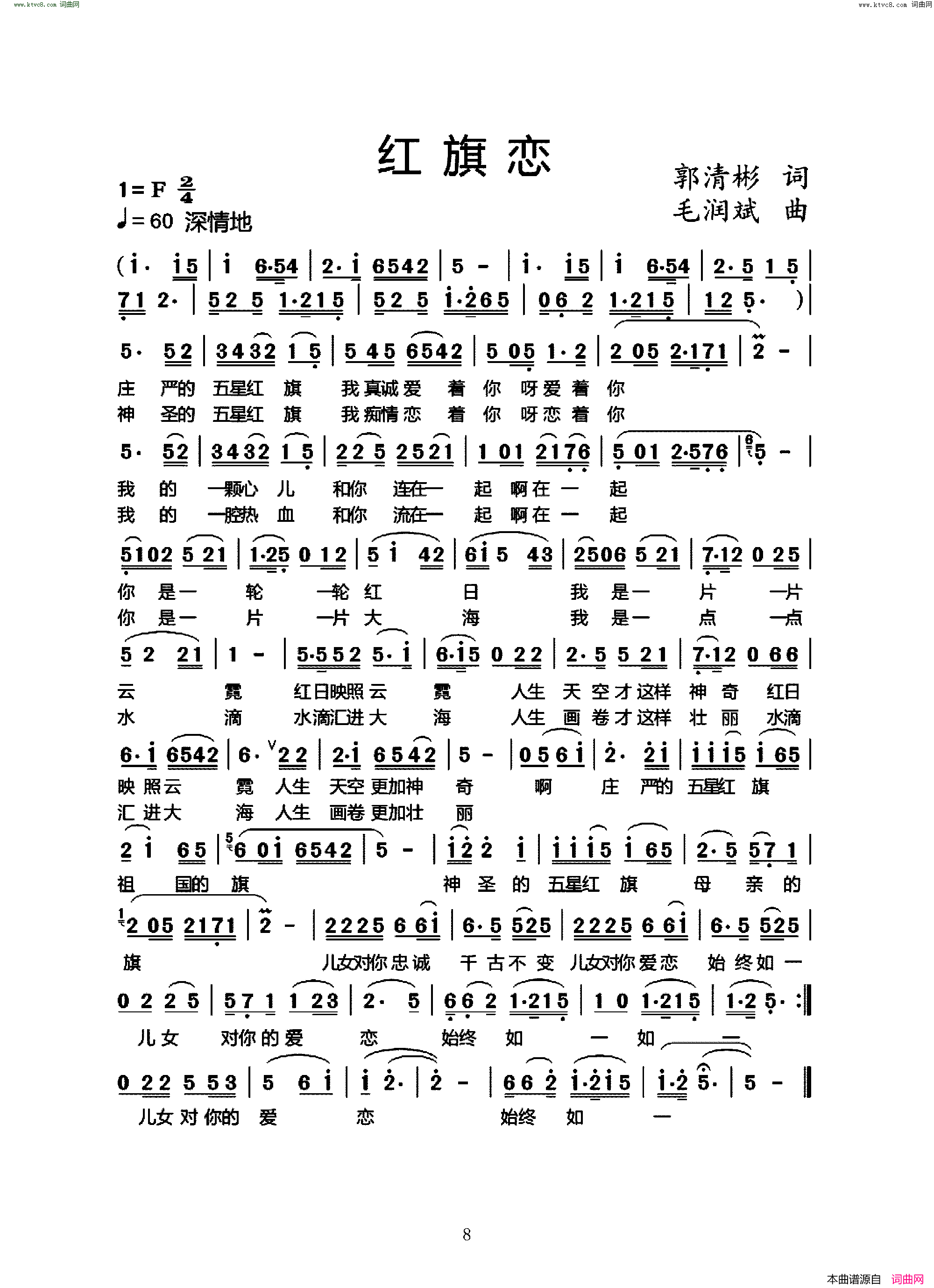 红旗恋简谱1