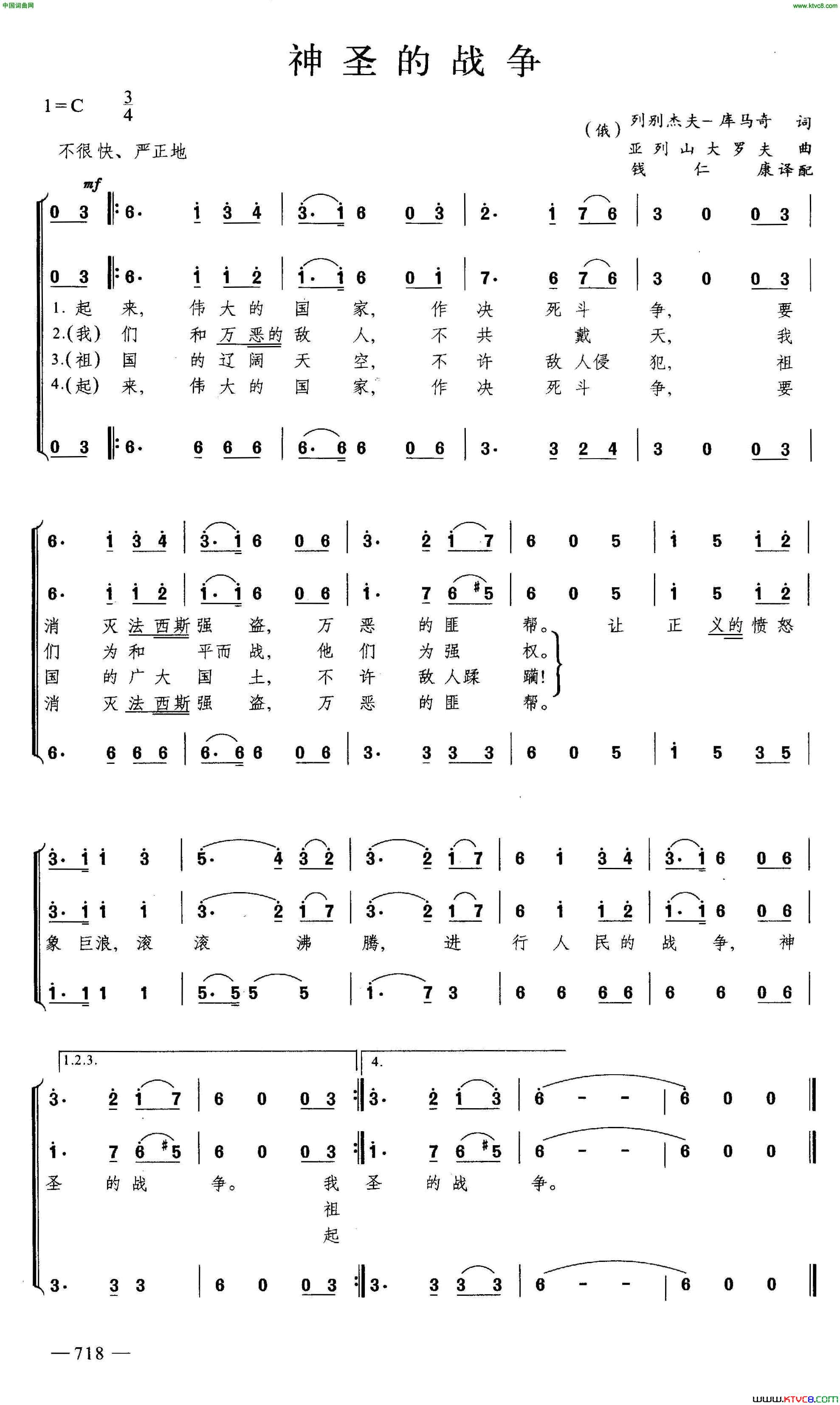 神圣的战争合唱简谱1