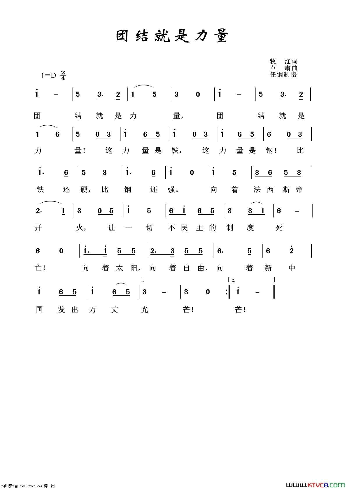 团结就是力量怀旧红歌100首简谱1