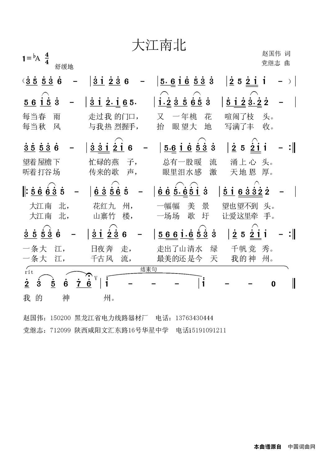 大江南北简谱1
