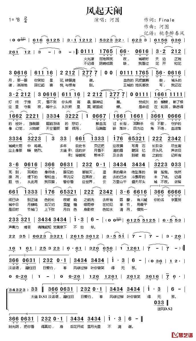 风起天阑简谱(歌词)-河图演唱-桃李醉春风 记谱上传1