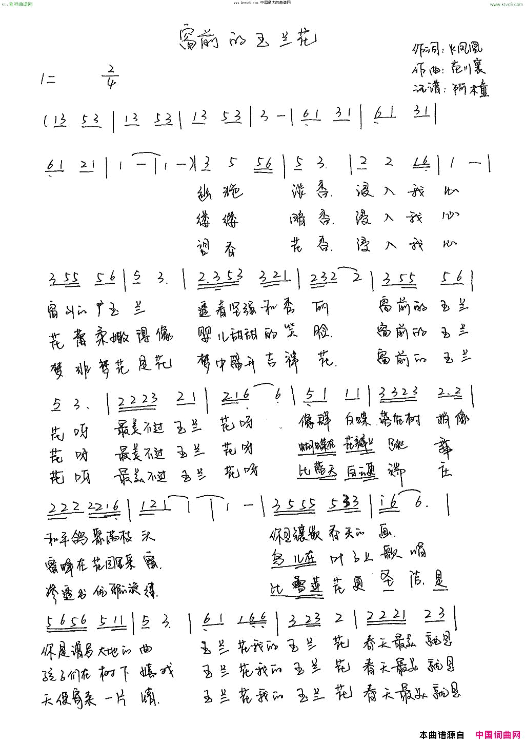 窗前的玉兰花简谱1