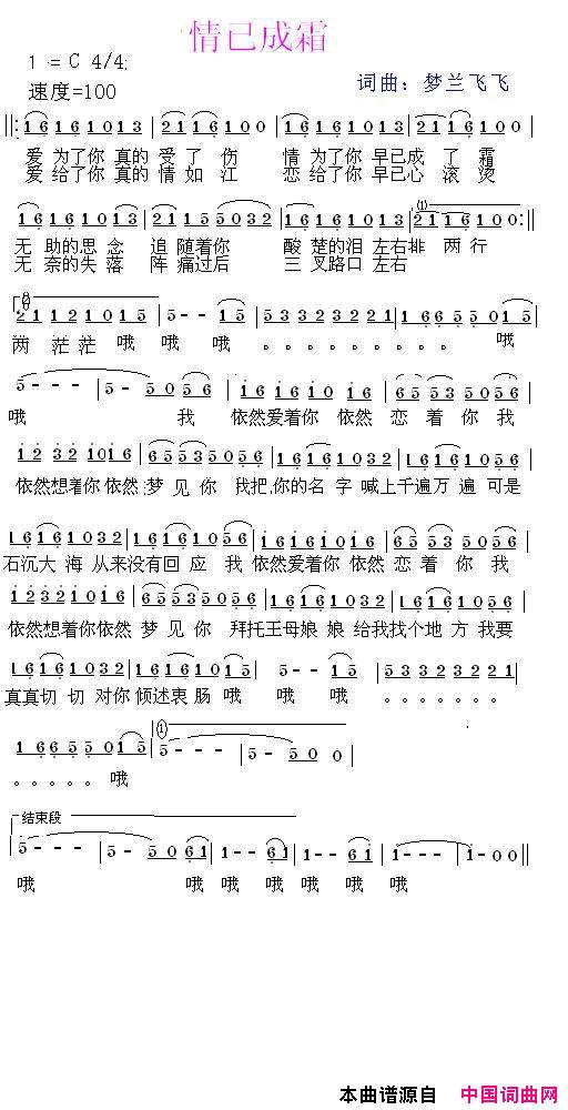 情已成霜简谱1