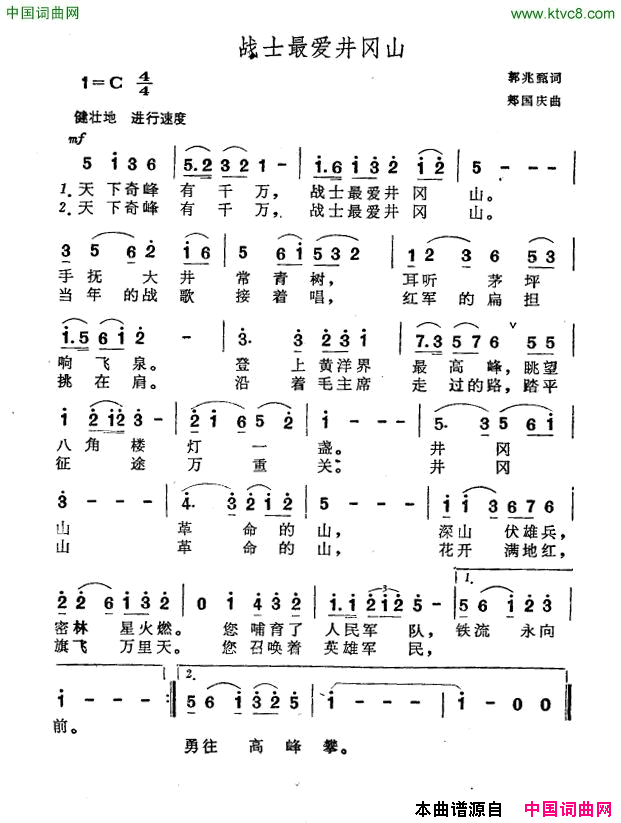 战士最爱井冈山简谱1