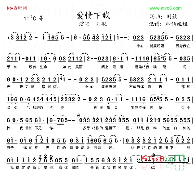 爱情下载简谱-刘航演唱1