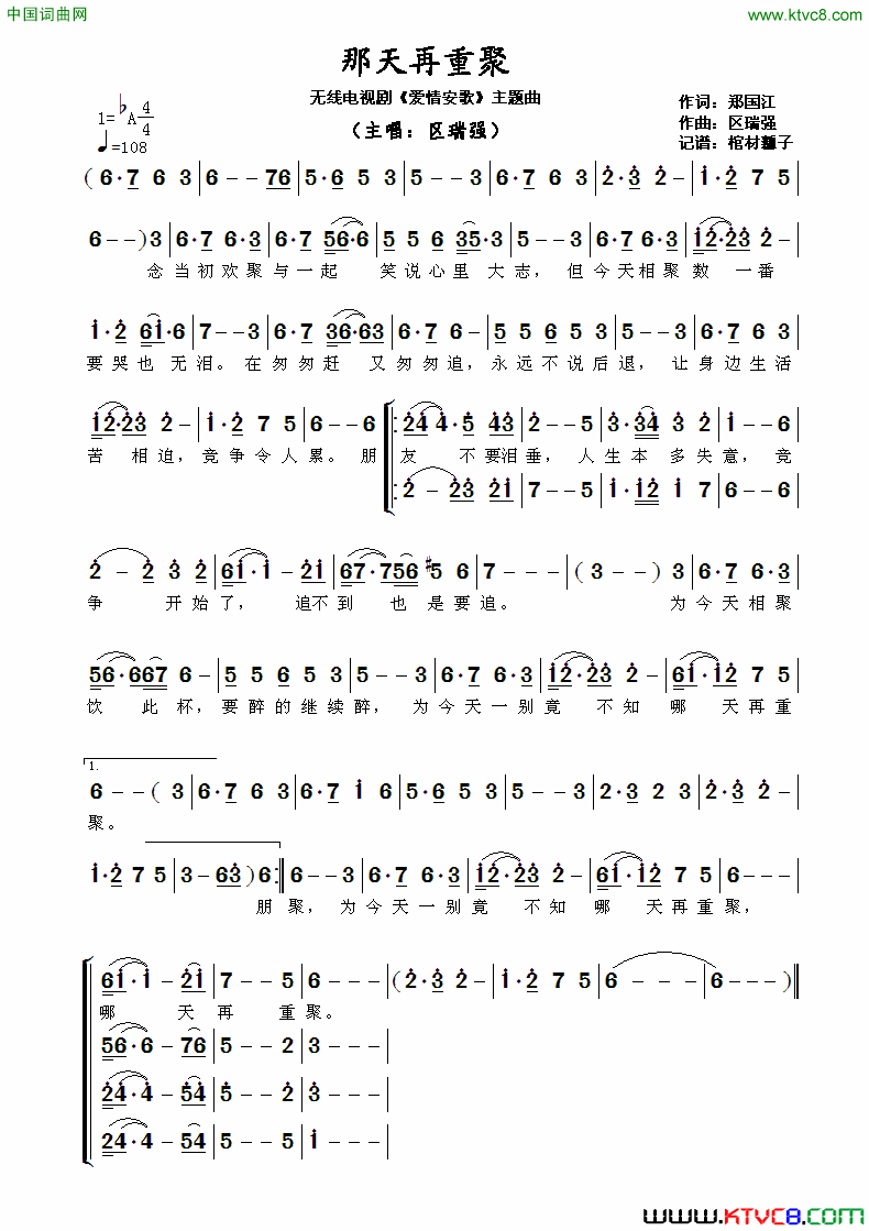 那天再重聚无线电视剧《爱情安歌》主题曲简谱1