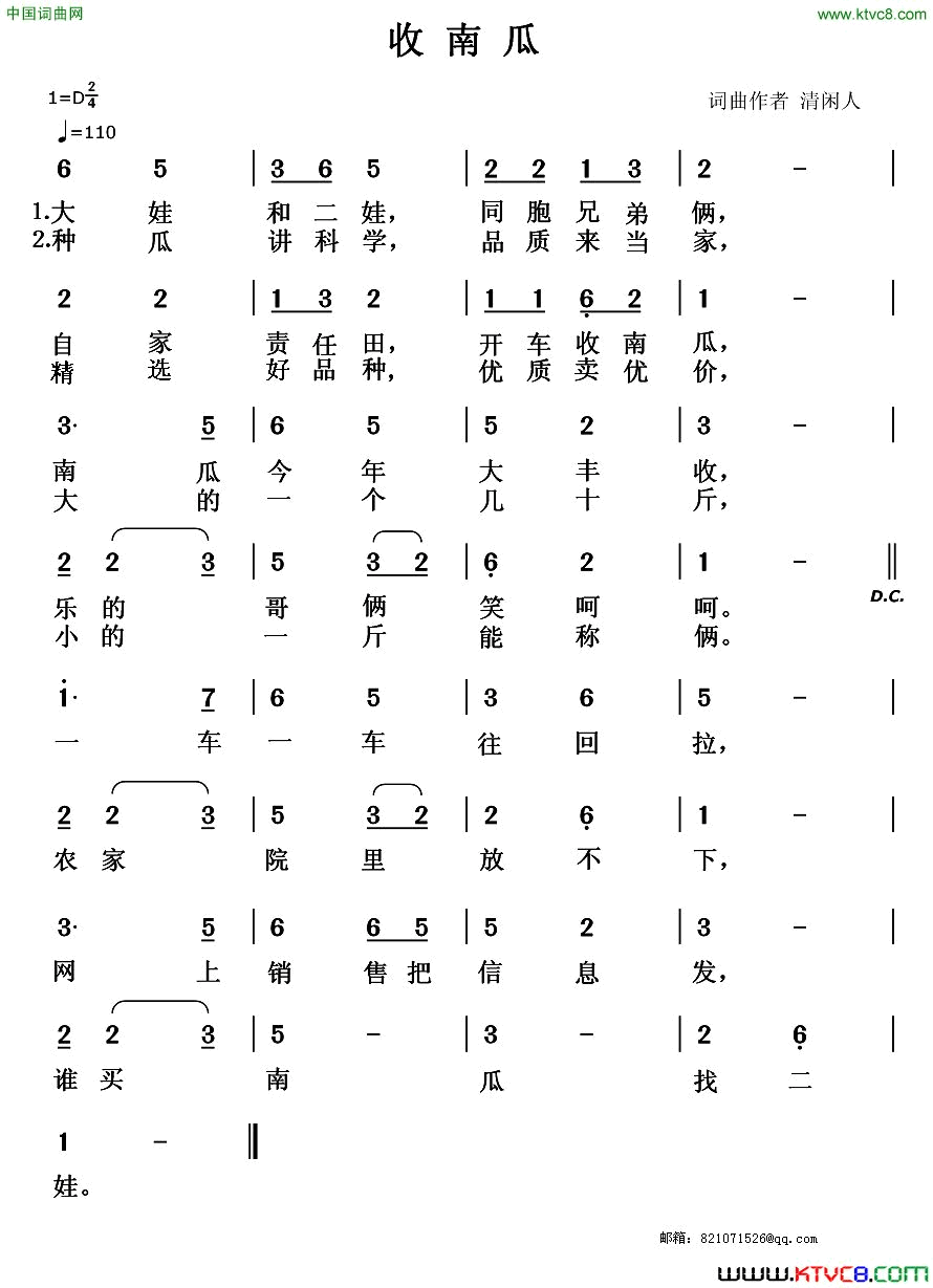 收南瓜简谱1