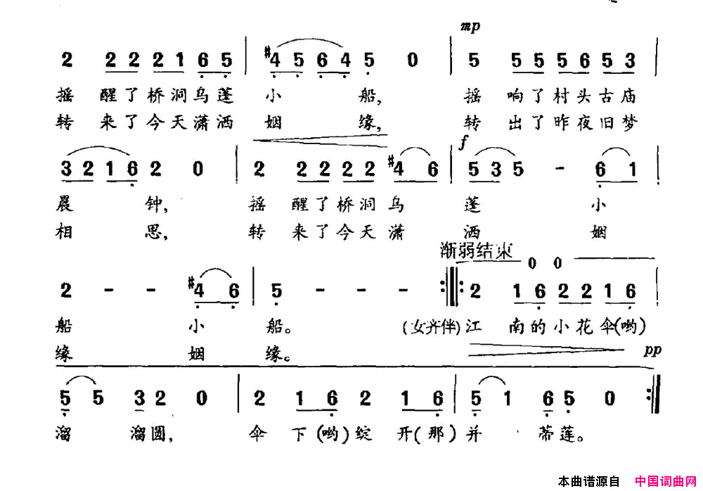 江南的小花伞简谱1