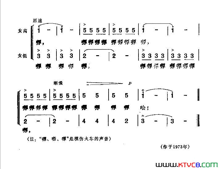 铁龙迎着歌声来简谱1