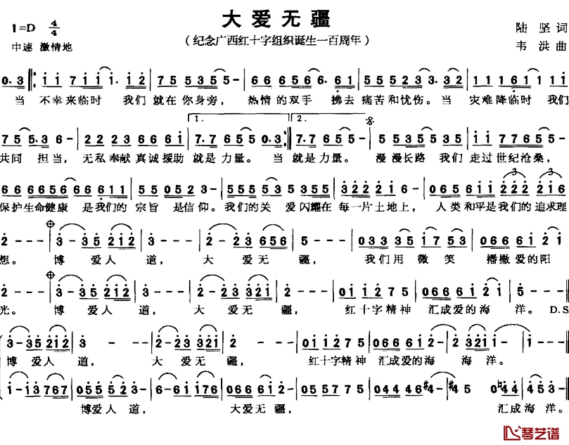 大爱无疆简谱-纪念广西红十字组织诞生100周年1