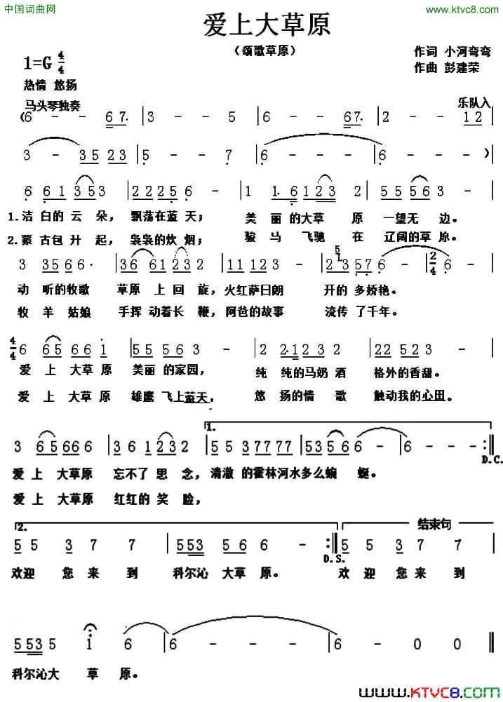 爱上大草原颂歌草原简谱1