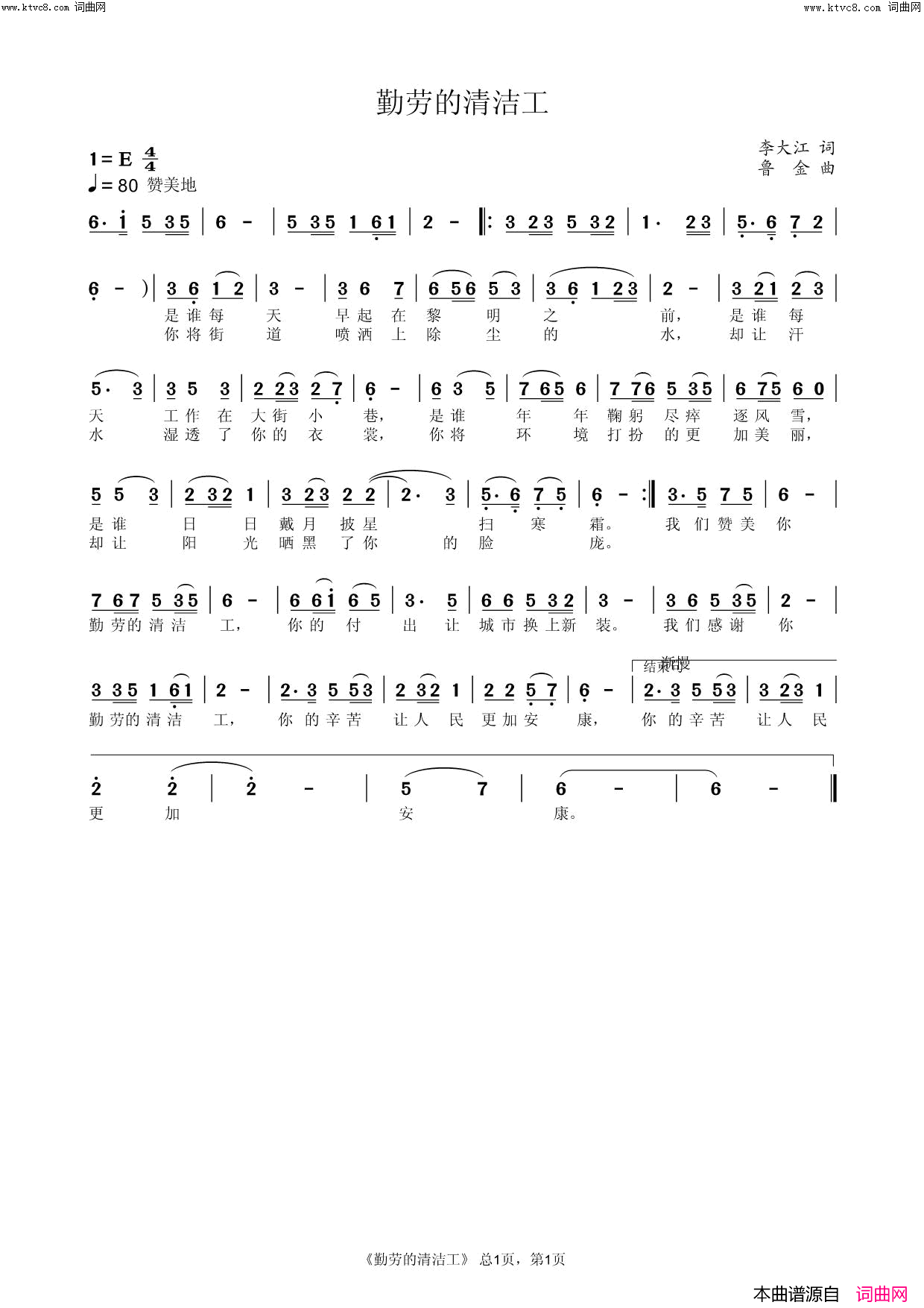 勤劳的清洁工鲁金曲简谱1