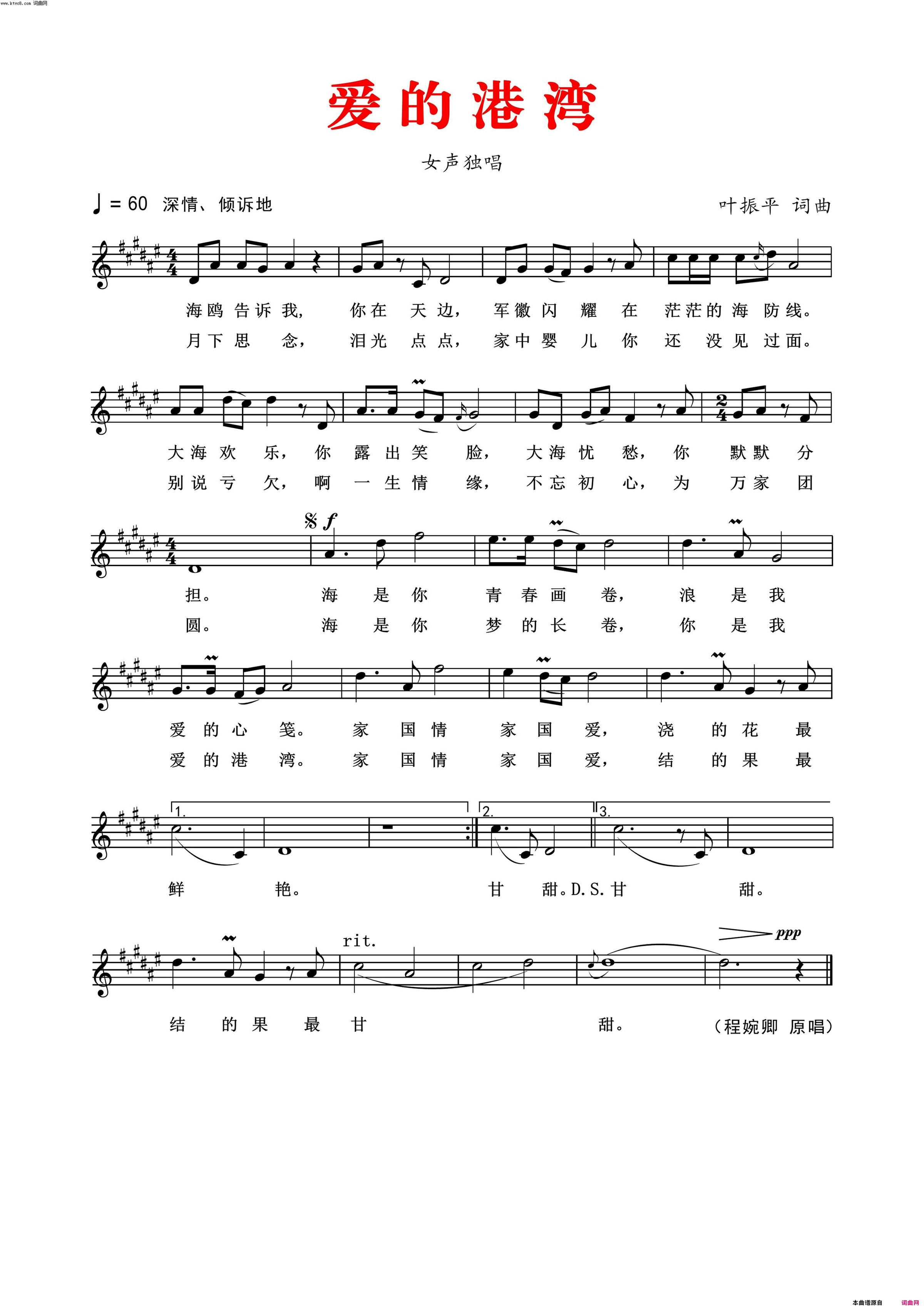爱的港湾简谱-程婉卿演唱-叶振平/叶振平词曲1