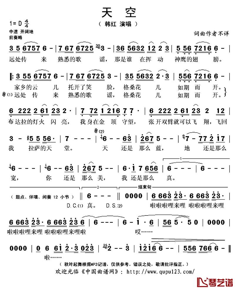 天空简谱(歌词)-韩红演唱-秋叶起舞记谱上传1