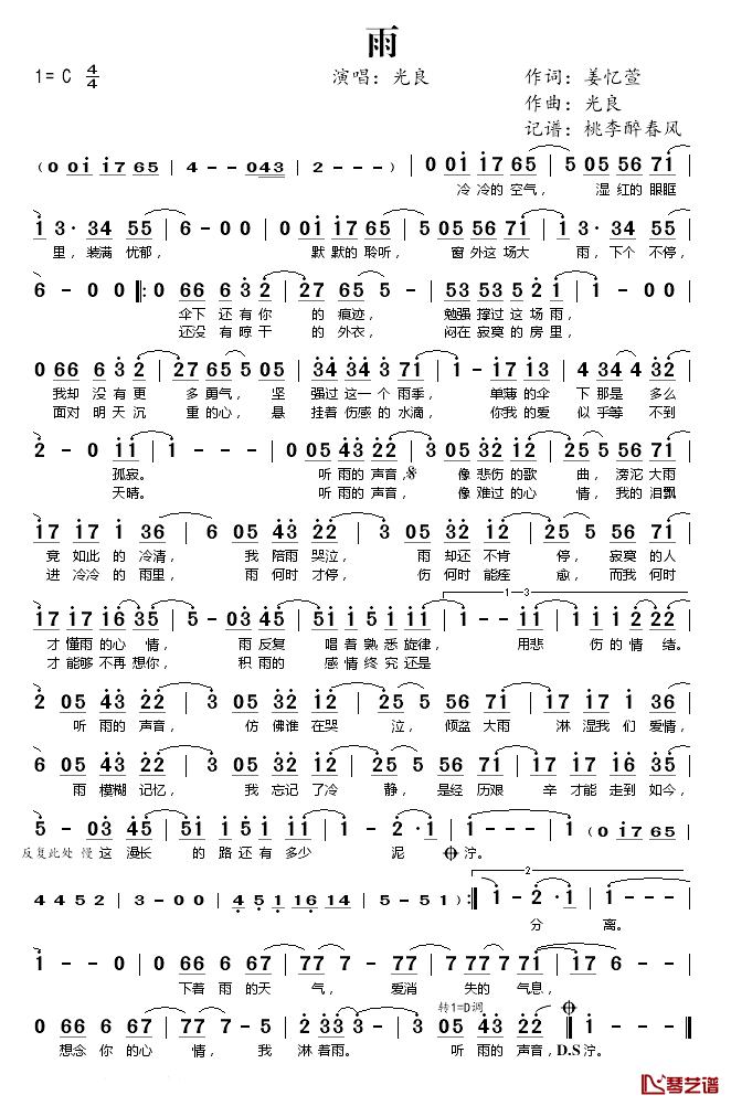 雨简谱(歌词)-光良演唱-桃李醉春风记谱1