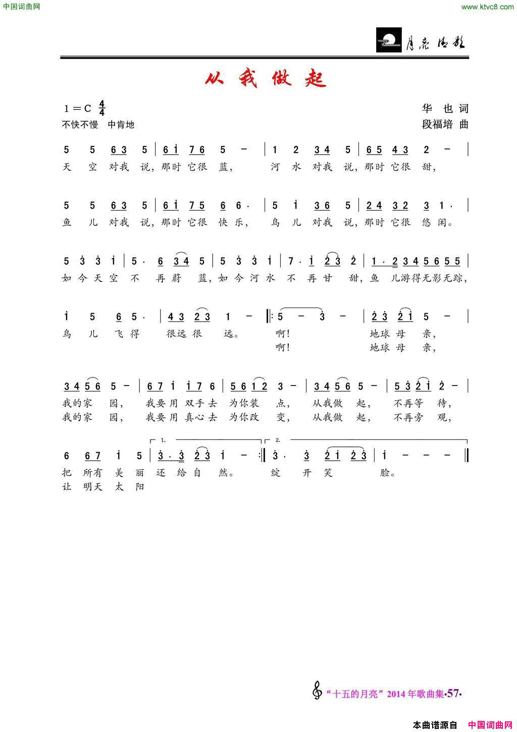 从我做起华也词段福培曲从我做起华也词 段福培曲简谱1