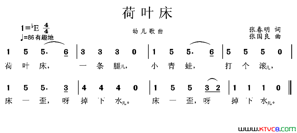 荷叶床简谱1
