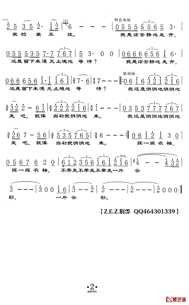 康桥别恋简谱(歌词)-Z.E.Z曲谱2